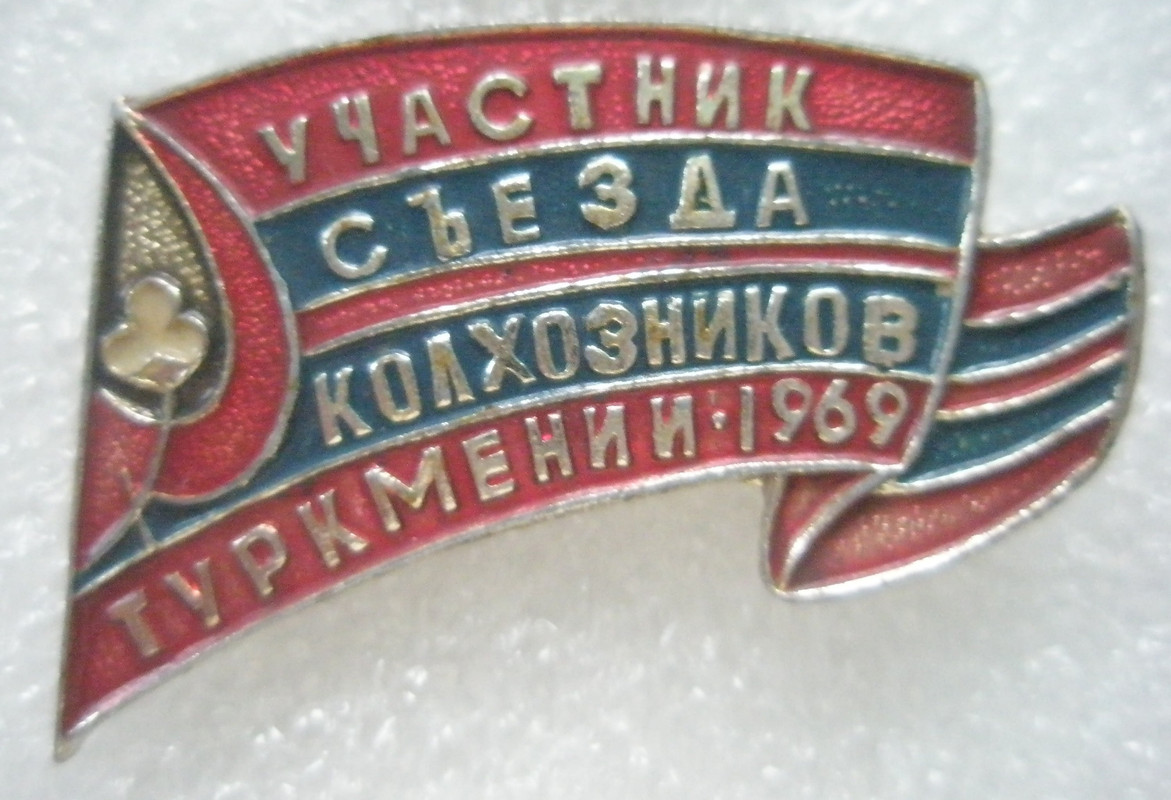 Участник съезда колхозников Туркмении 1969